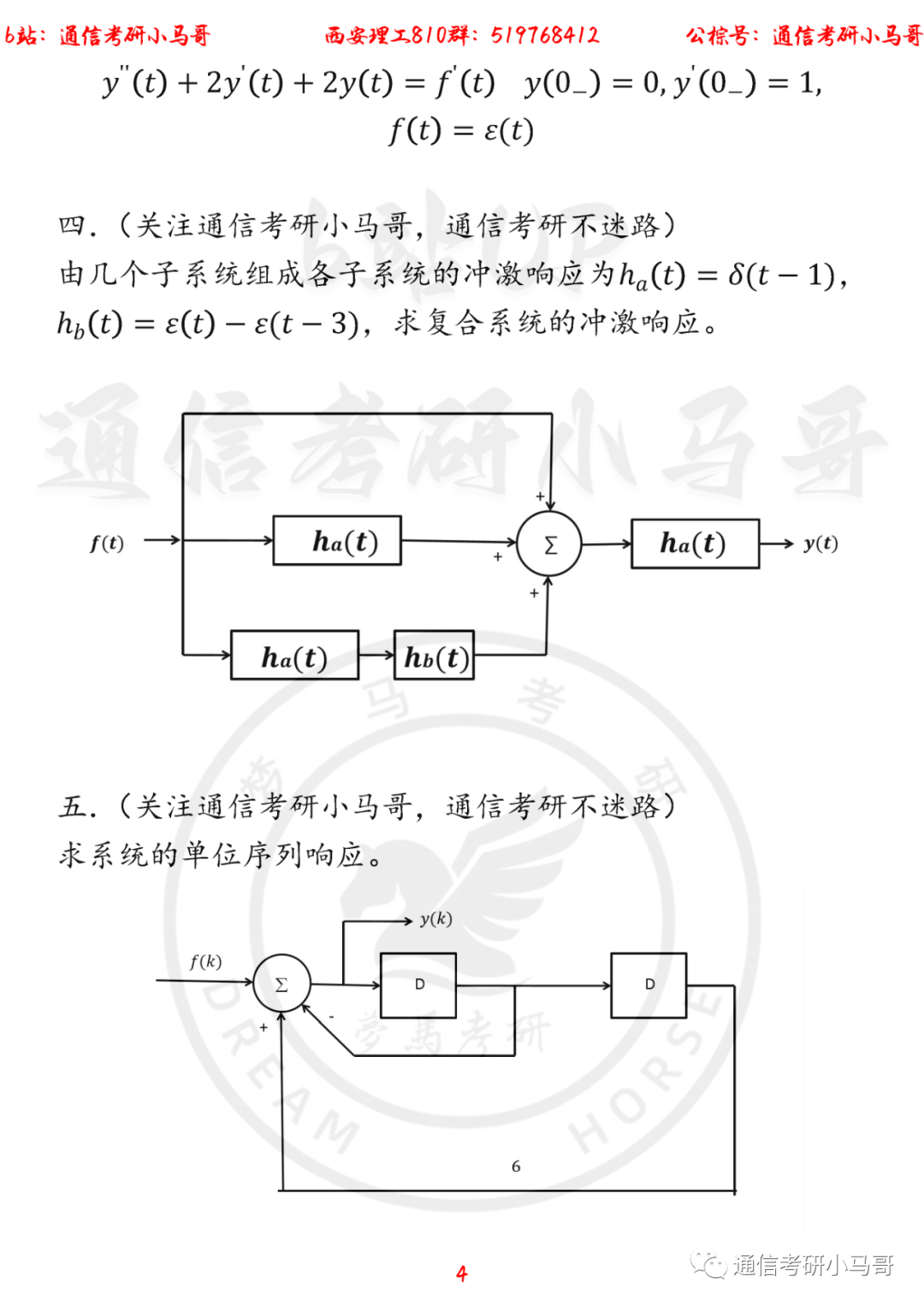图片[4]-【西安理工810】22年考研真题及解析西安理工810-梦马考研