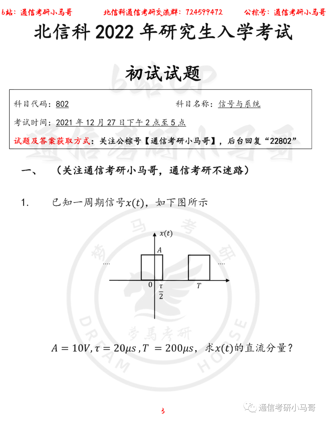 图片[3]-【北信科802/804】22年考研真题及解析北信科802/804-梦马考研