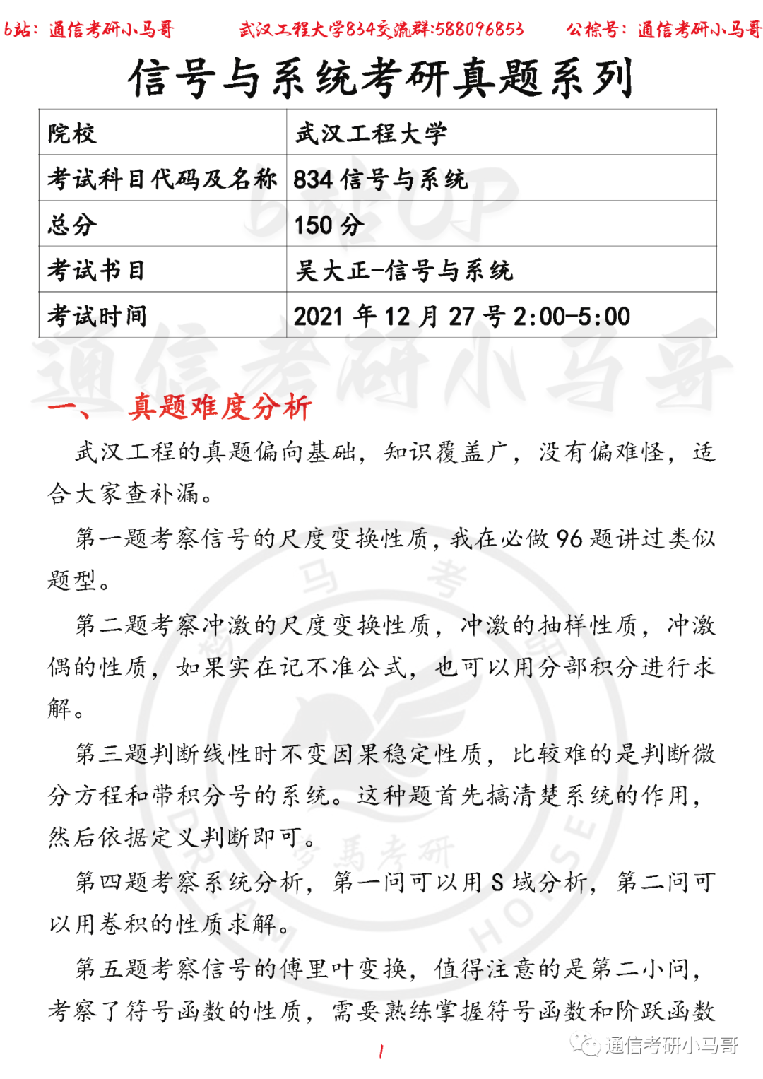 【武汉工程834】22年考研真题及解析武汉工程834-梦马考研