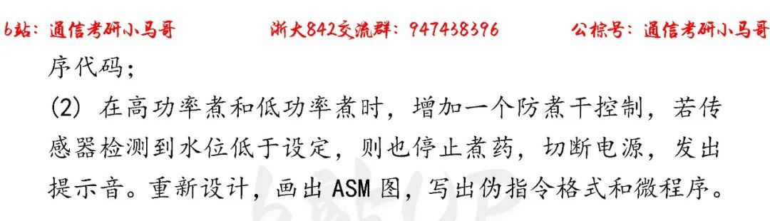 图片[6]-【浙江大学842】22年考研真题及解析浙江大学842-梦马考研