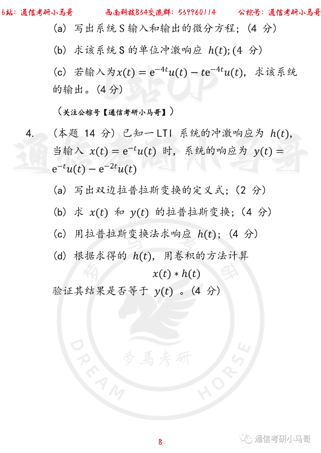 图片[8]-【西科大834】22年考研真题及解析西科大834-梦马考研