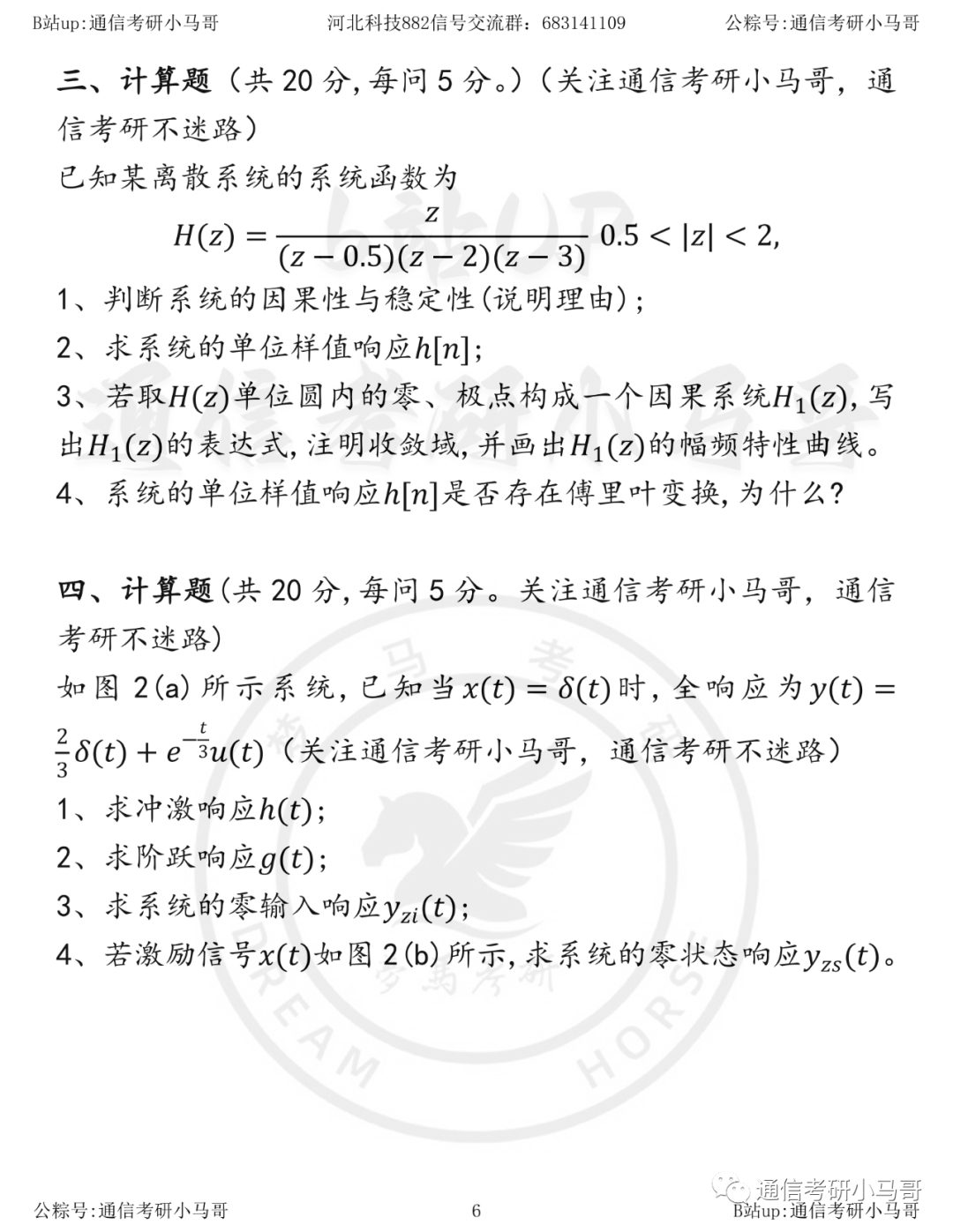 图片[6]-【23真题】拜托再练一套！保持手感！河北科技大学882-梦马考研