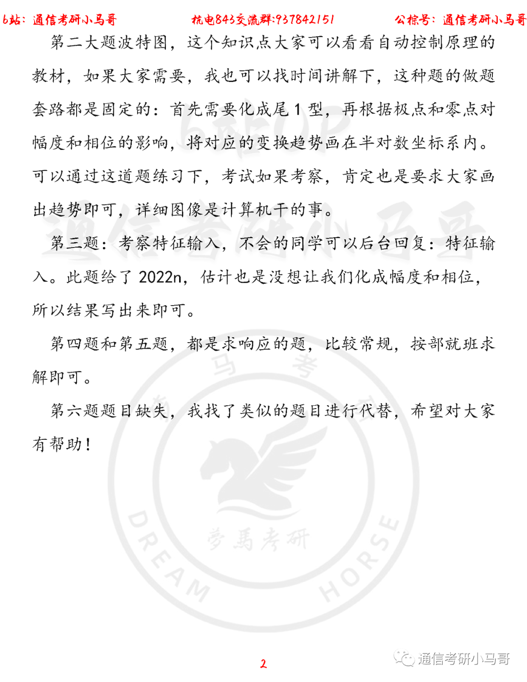 图片[2]-【杭电843】22年考研真题及解析杭电843-梦马考研