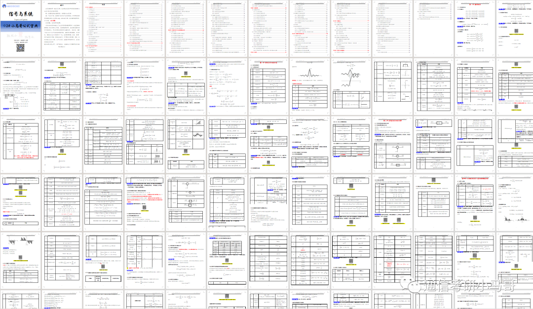 图片[3]-公式宝典-梦马考研