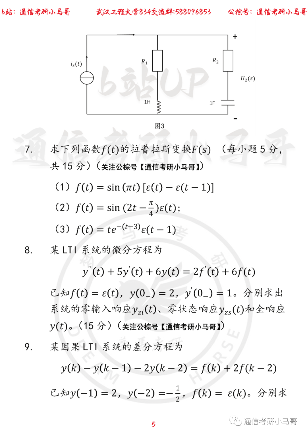图片[5]-【武汉工程834】22年考研真题及解析武汉工程834-梦马考研