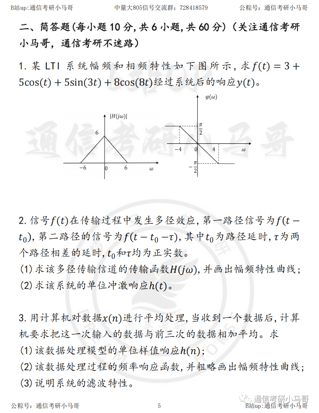 图片[5]-【23真题】押题卷的漏网之鱼！中国计量大学805-梦马考研