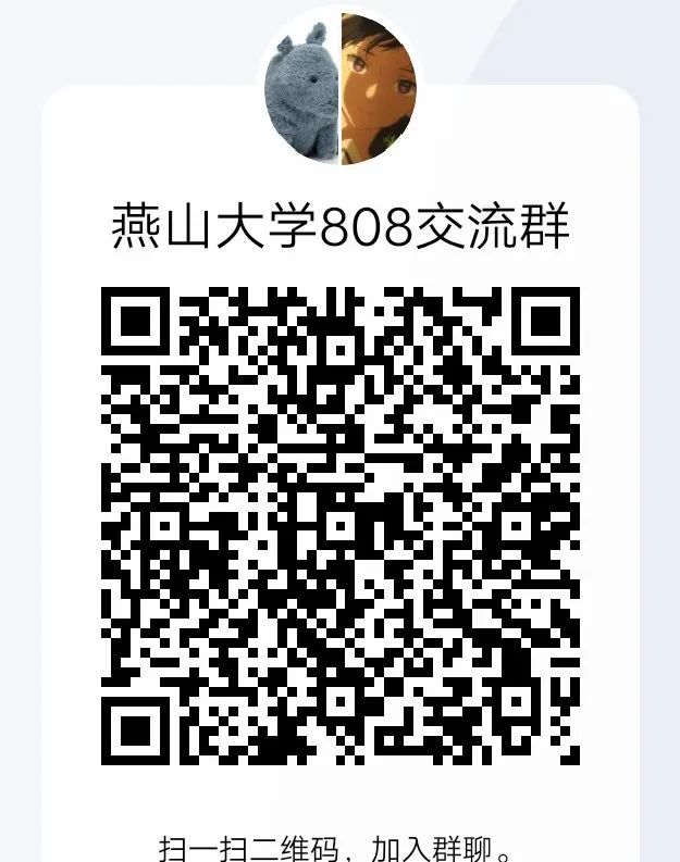 图片[13]-年年国家线，年年招不满！这是可以为你兜底的学校！还保护一志愿！燕山大学808-梦马考研