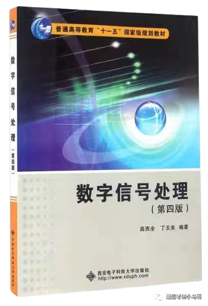 图片[7]-【上海电力850】数字信号处理考研配套13h课程-重点知识点勾画(讲义齐全)-上海电力大学-梦马考研