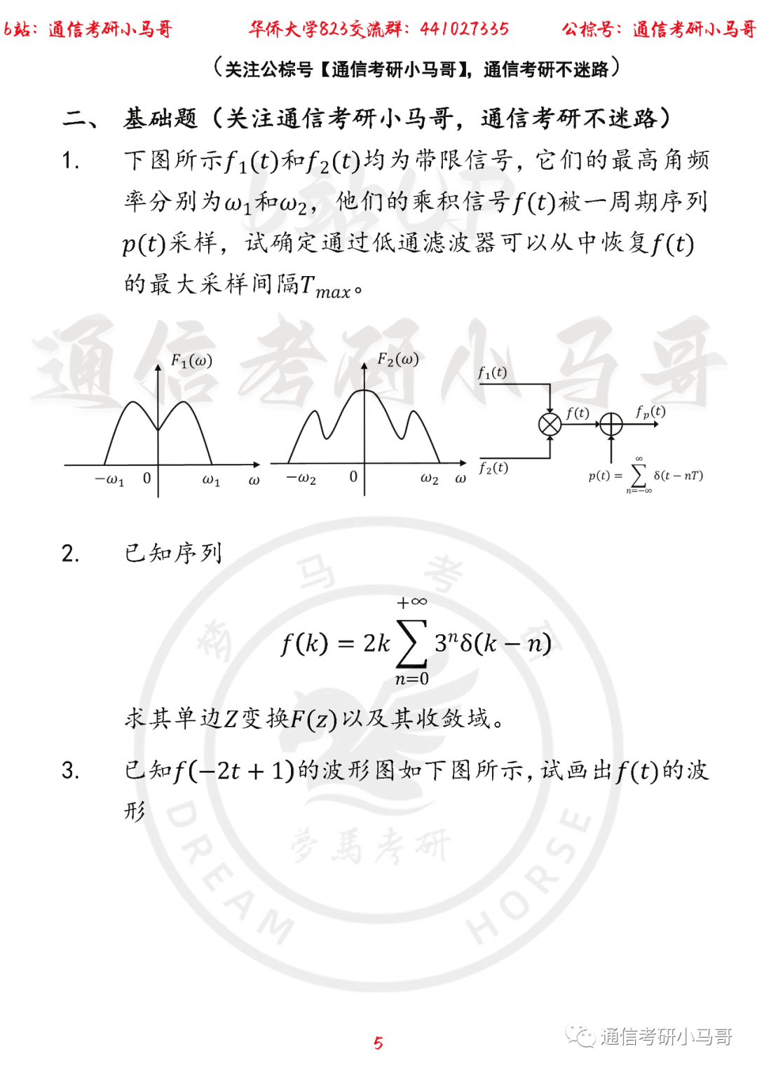 图片[5]-【华侨大学823】22年考研真题及解析华侨大学823-梦马考研