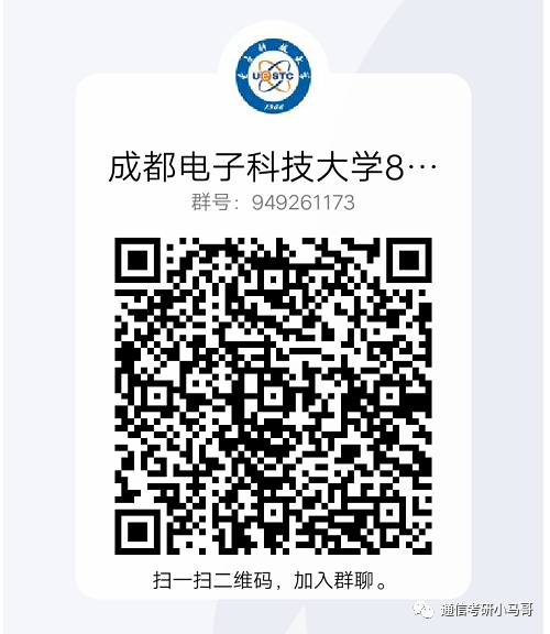 图片[18]-通信考研Top1的院校！学科评级A+，专业课难度骤降，平均分138分！电子科技大学858-梦马考研