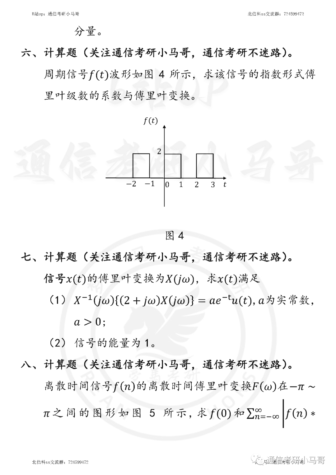 图片[4]-【北京信息科技大学804】19年考研真题及解析北京信息科技大学804-梦马考研