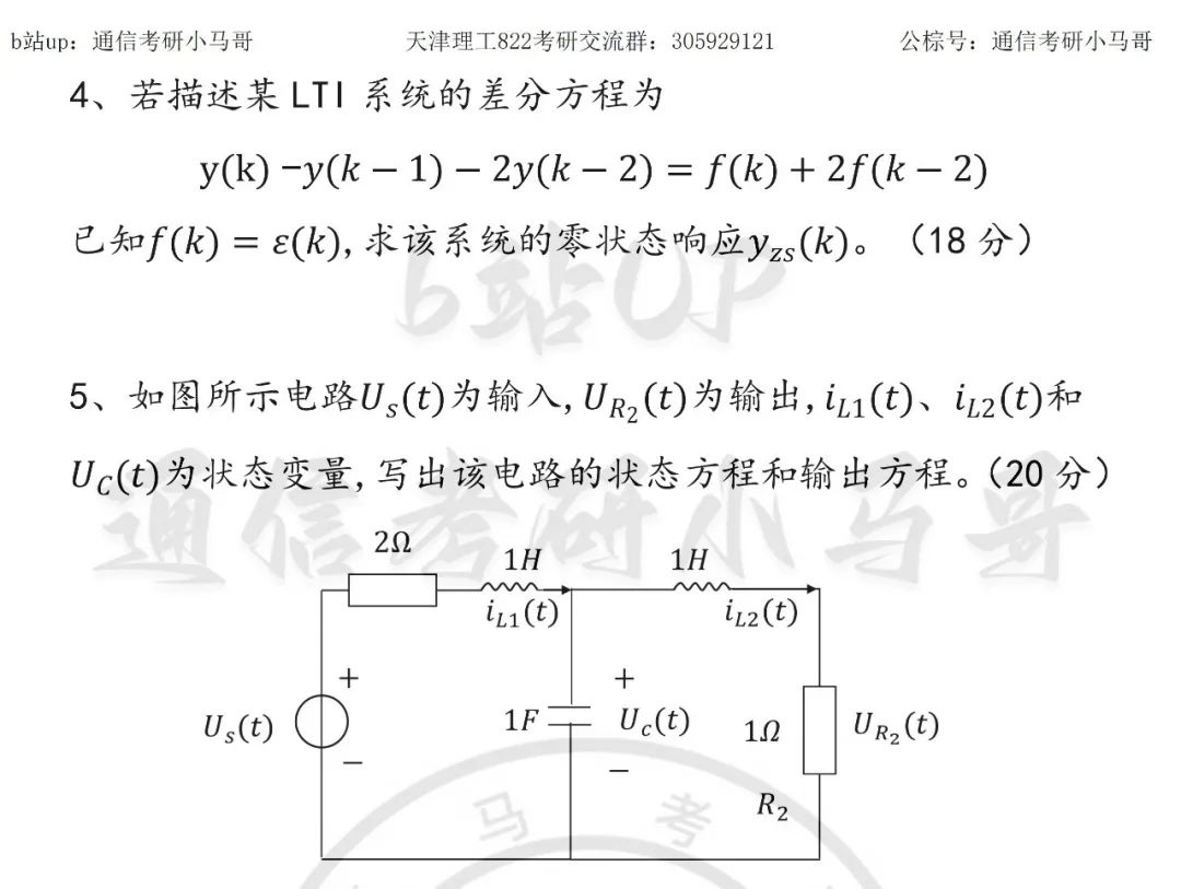 图片[6]-【天津理工822】18年真题及解析天津理工大学822-梦马考研