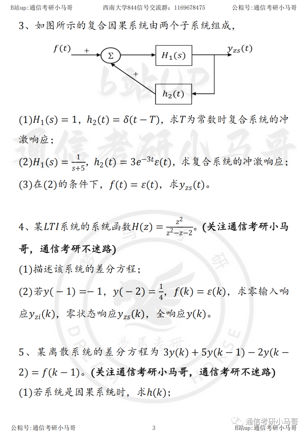 图片[3]-【23真题】学不进去来刷题！倒数第二套！西南大学844-梦马考研