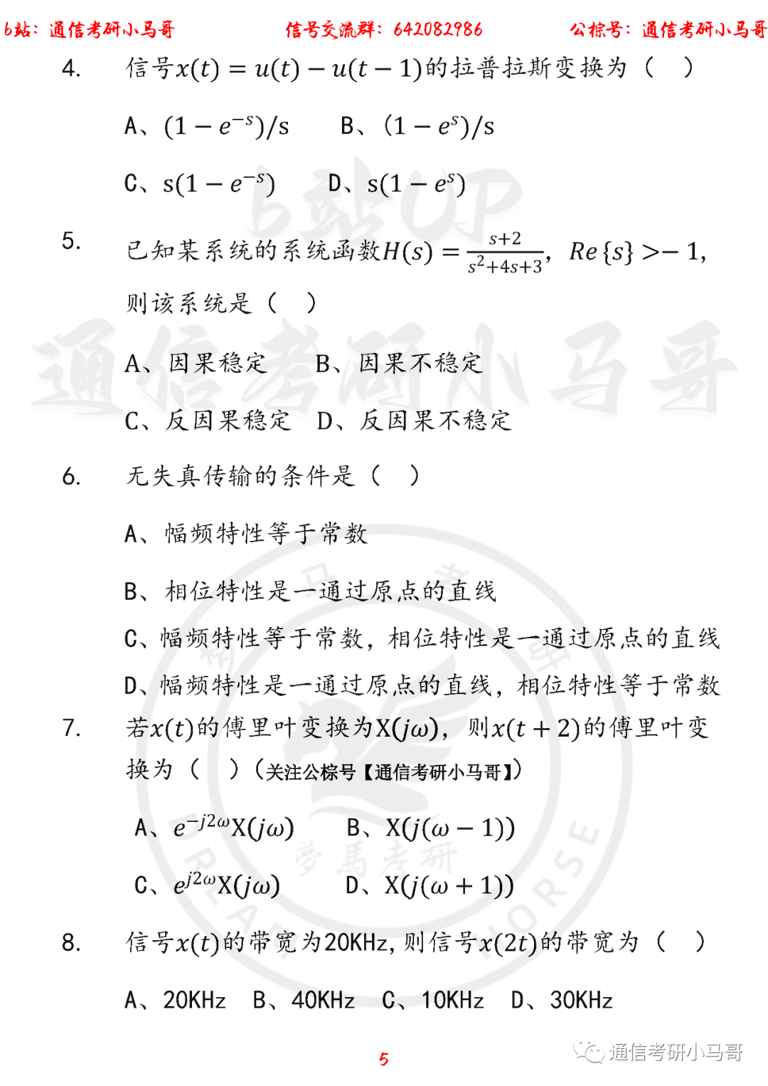 图片[5]-【广西民族大学861】22年考研真题及解析广西民族861-梦马考研