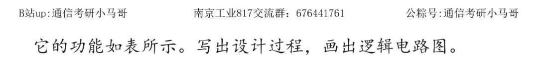 图片[4]-第100套真题！泪目！【南京工业817】22年真题及解析南京工业大学817-梦马考研