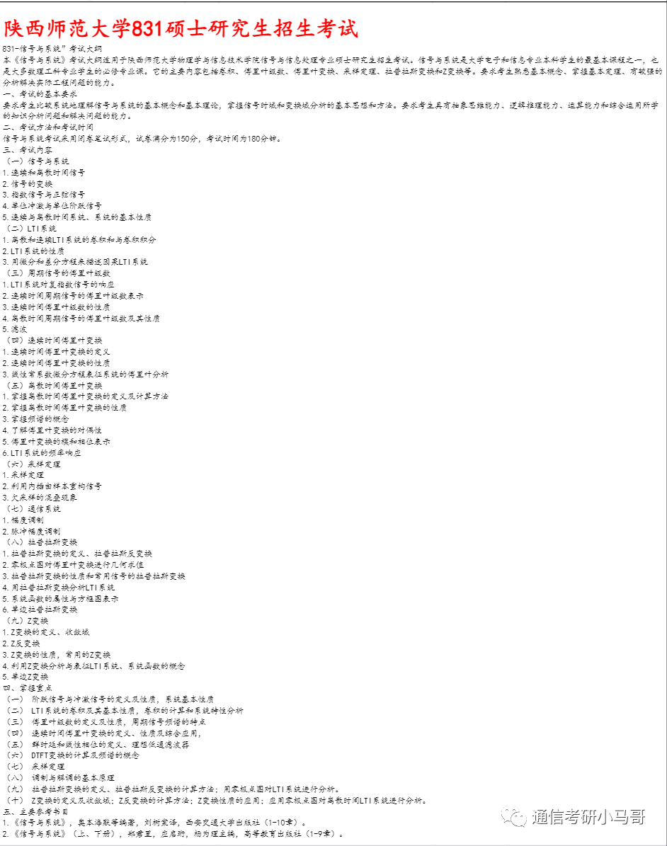 图片[10]-【陕师831】信号与系统考研配套30h课程-重点知识点勾画(讲义齐全)-陕西师范大学831-梦马考研