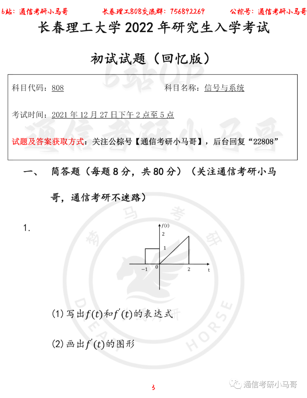 图片[3]-【长春理工808】22年考研真题及解析长春理工808-梦马考研