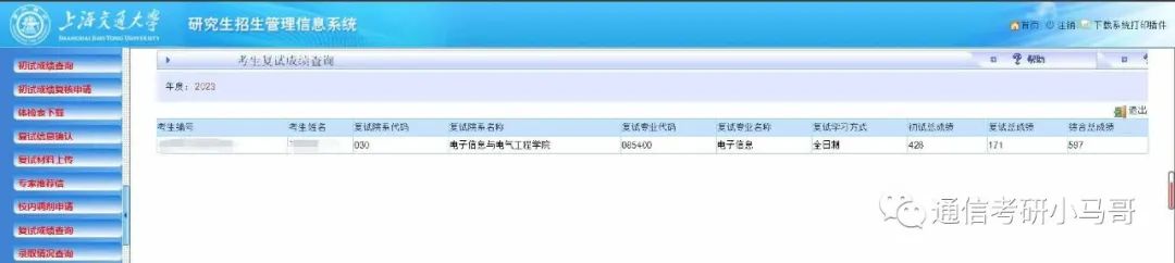 图片[2]-【初试第一】23考研一战上岸上海交大819经验分享-梦马考研