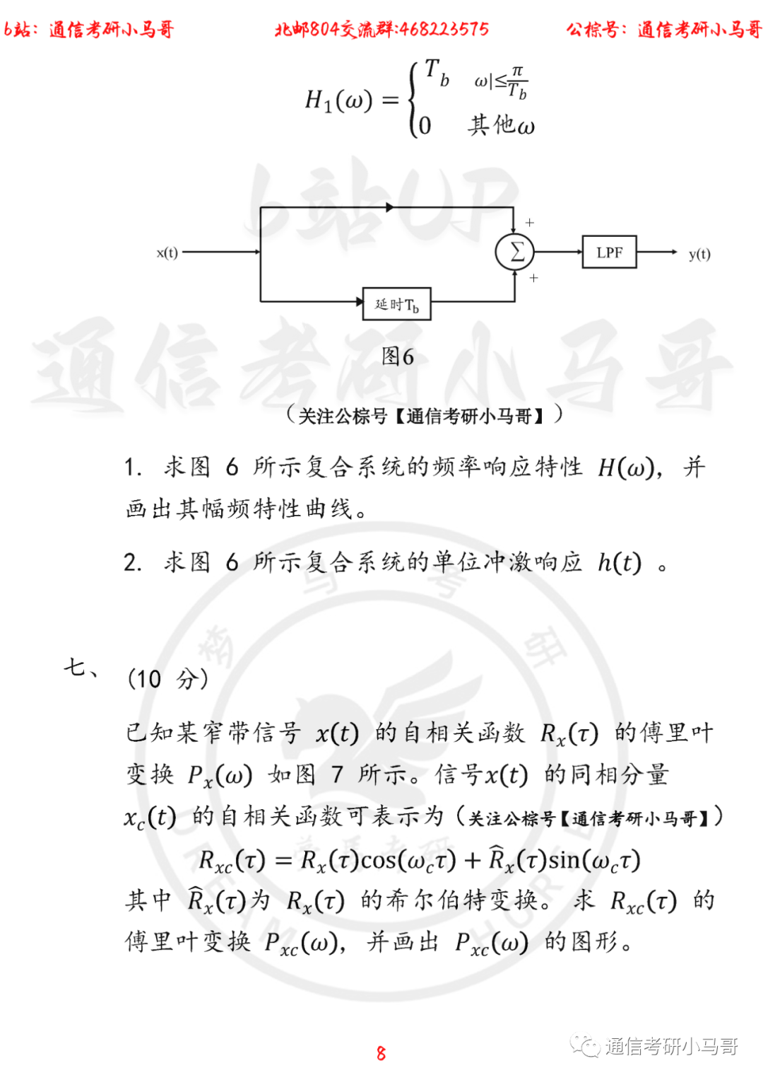 图片[8]-【北京邮电大学804】22年考研真题及解析北京邮电804-梦马考研