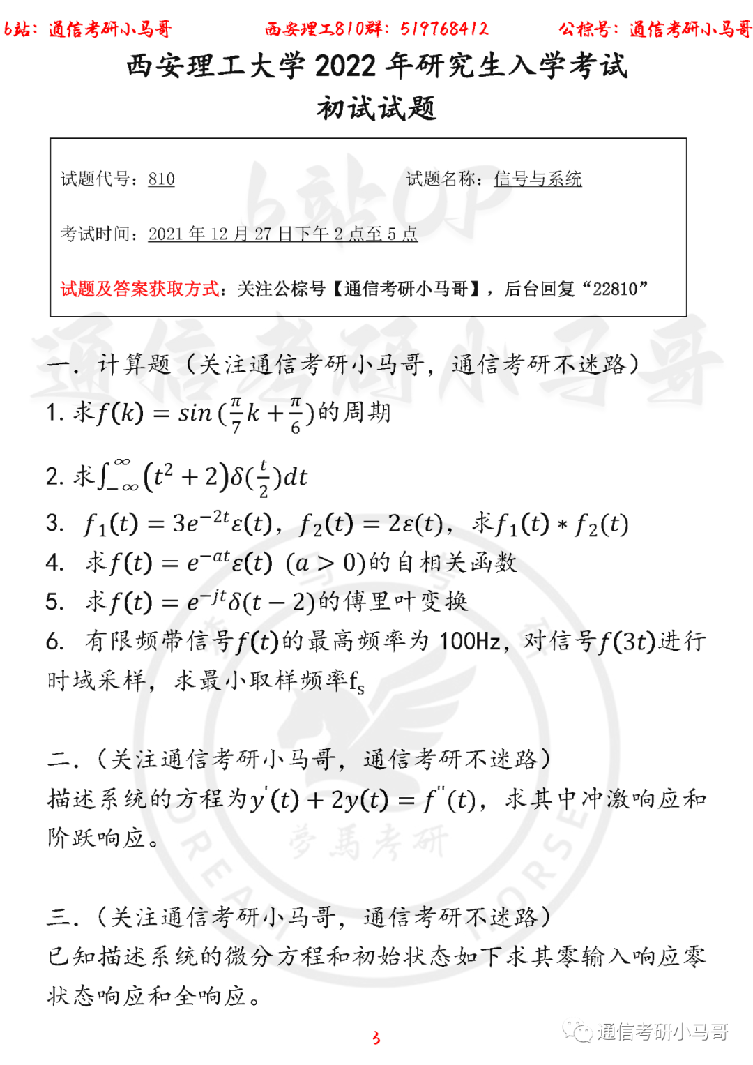图片[3]-【西安理工810】22年考研真题及解析西安理工810-梦马考研