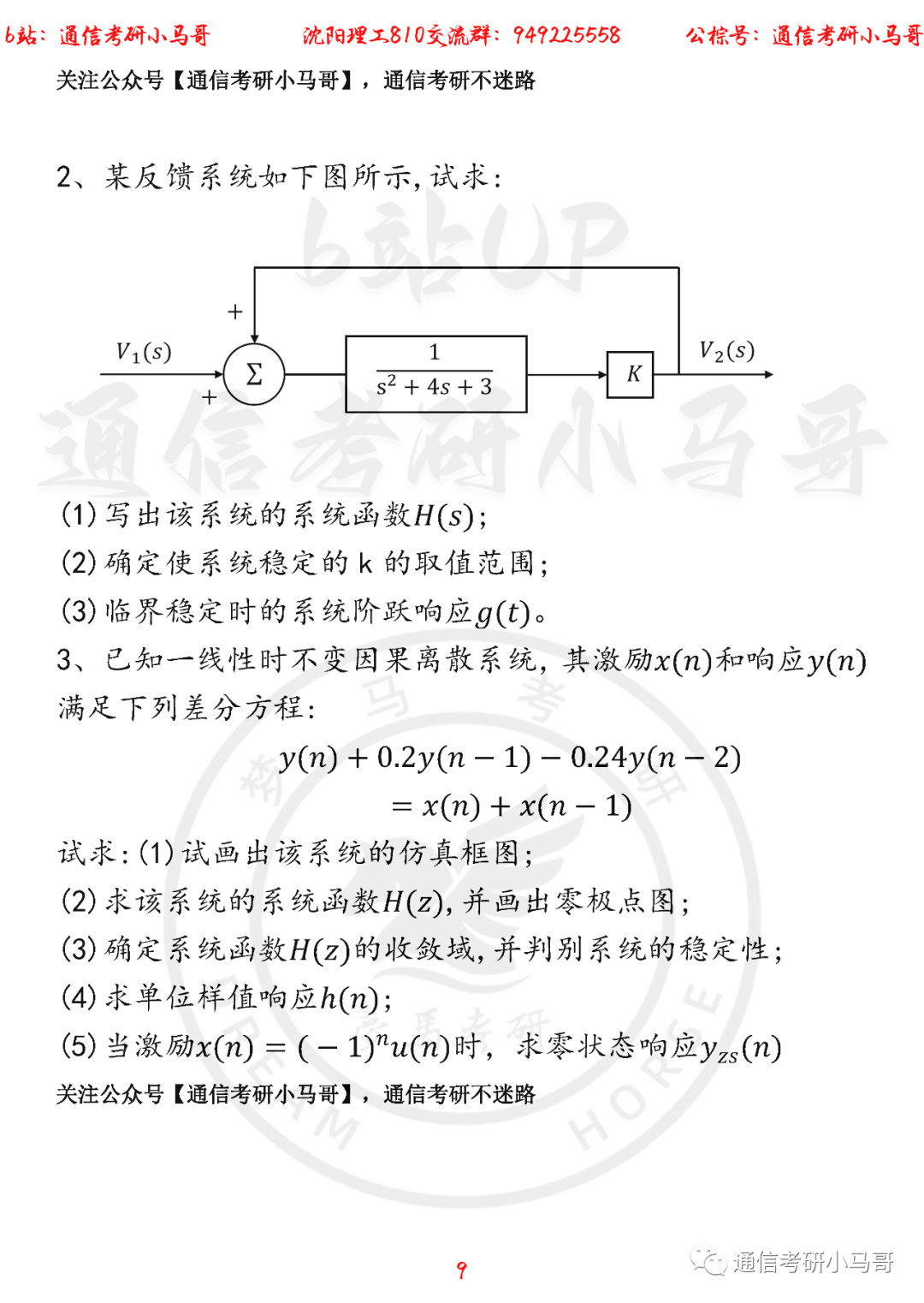 图片[9]-【沈阳理工810】22年考研真题及解析沈阳理工810-梦马考研