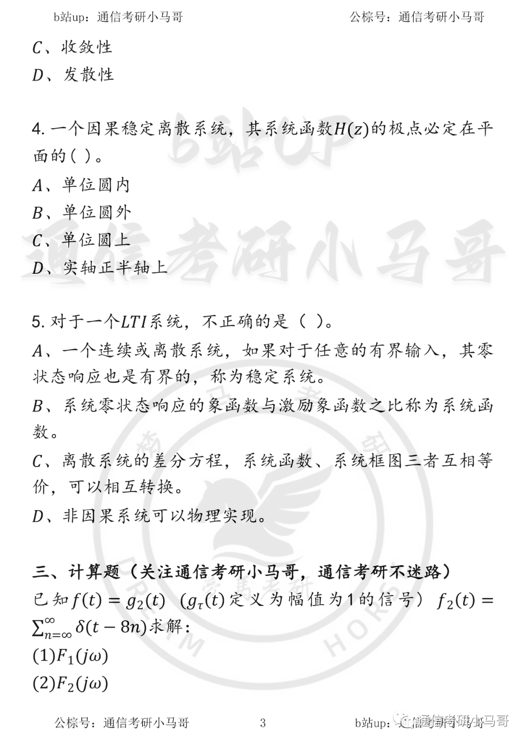 图片[3]-【中南民族大学833】20年真题及解析中南民族833-梦马考研