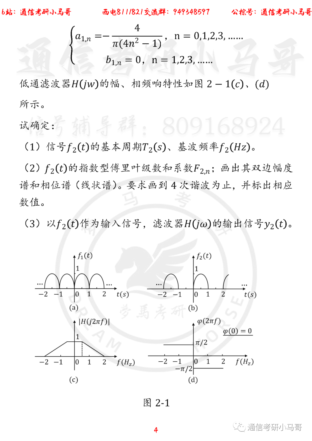 图片[6]-【西电811】22年考研真题及解析(信号部分)西电811-梦马考研