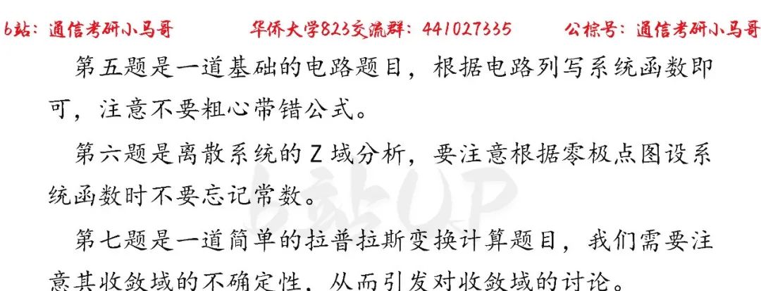 图片[2]-【华侨大学823】22年考研真题及解析华侨大学823-梦马考研