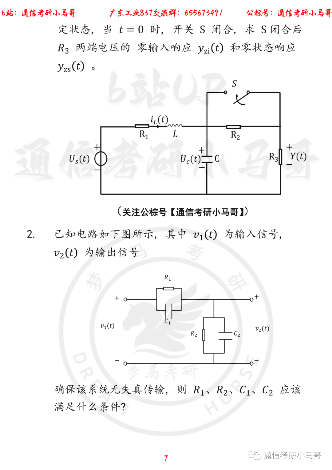 图片[7]-【广东工业837】22年考研真题及解析广东工业837-梦马考研
