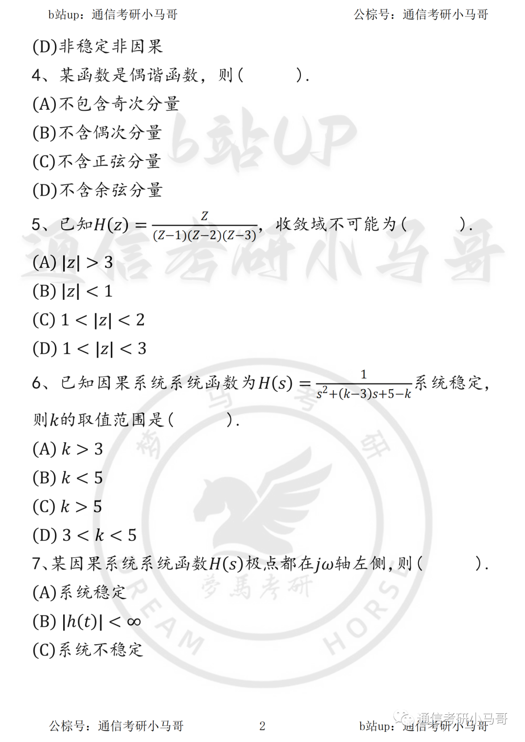 图片[2]-【华北电力大学813】22年真题及解析华北电力813-梦马考研