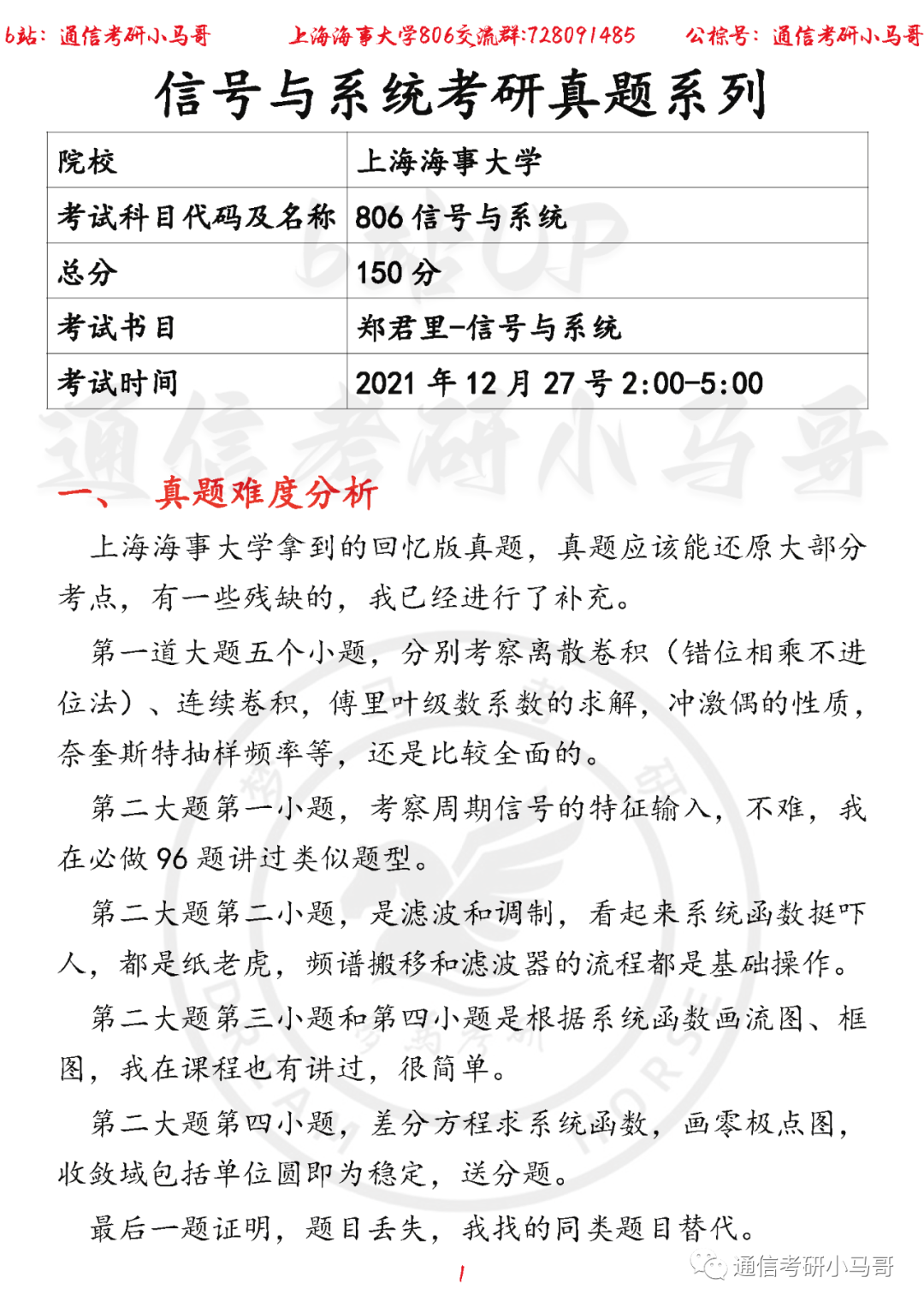 【上海海事大学806】22年考研真题及解析上海海事806-梦马考研