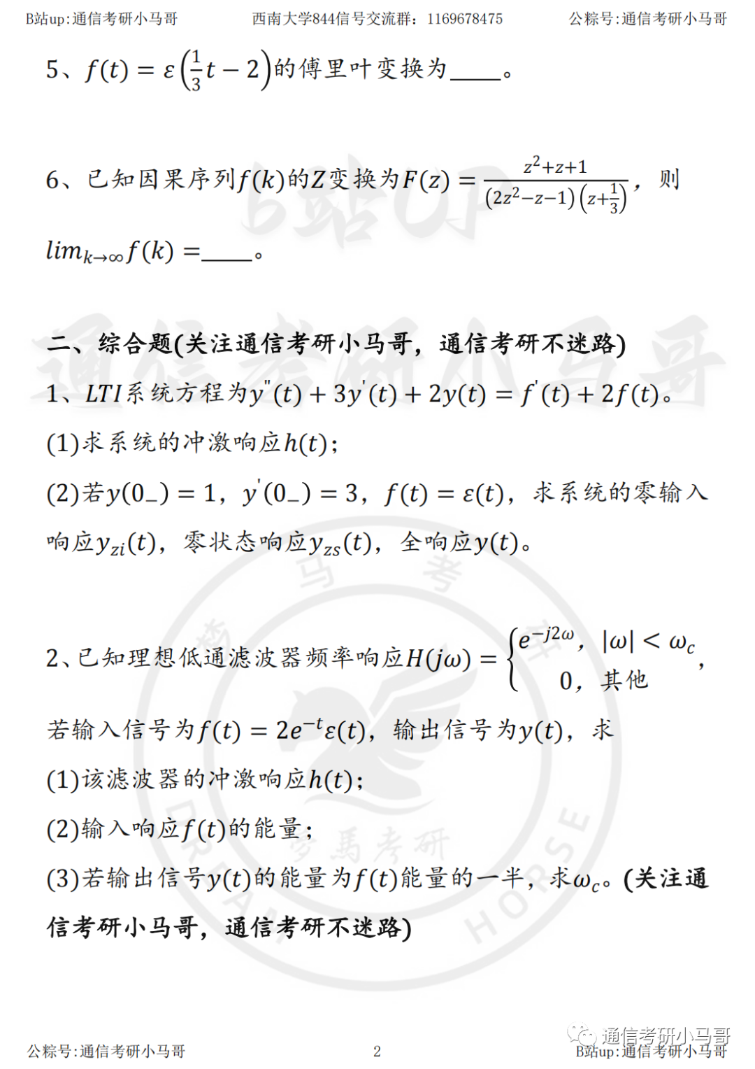 图片[2]-【23真题】学不进去来刷题！倒数第二套！西南大学844-梦马考研