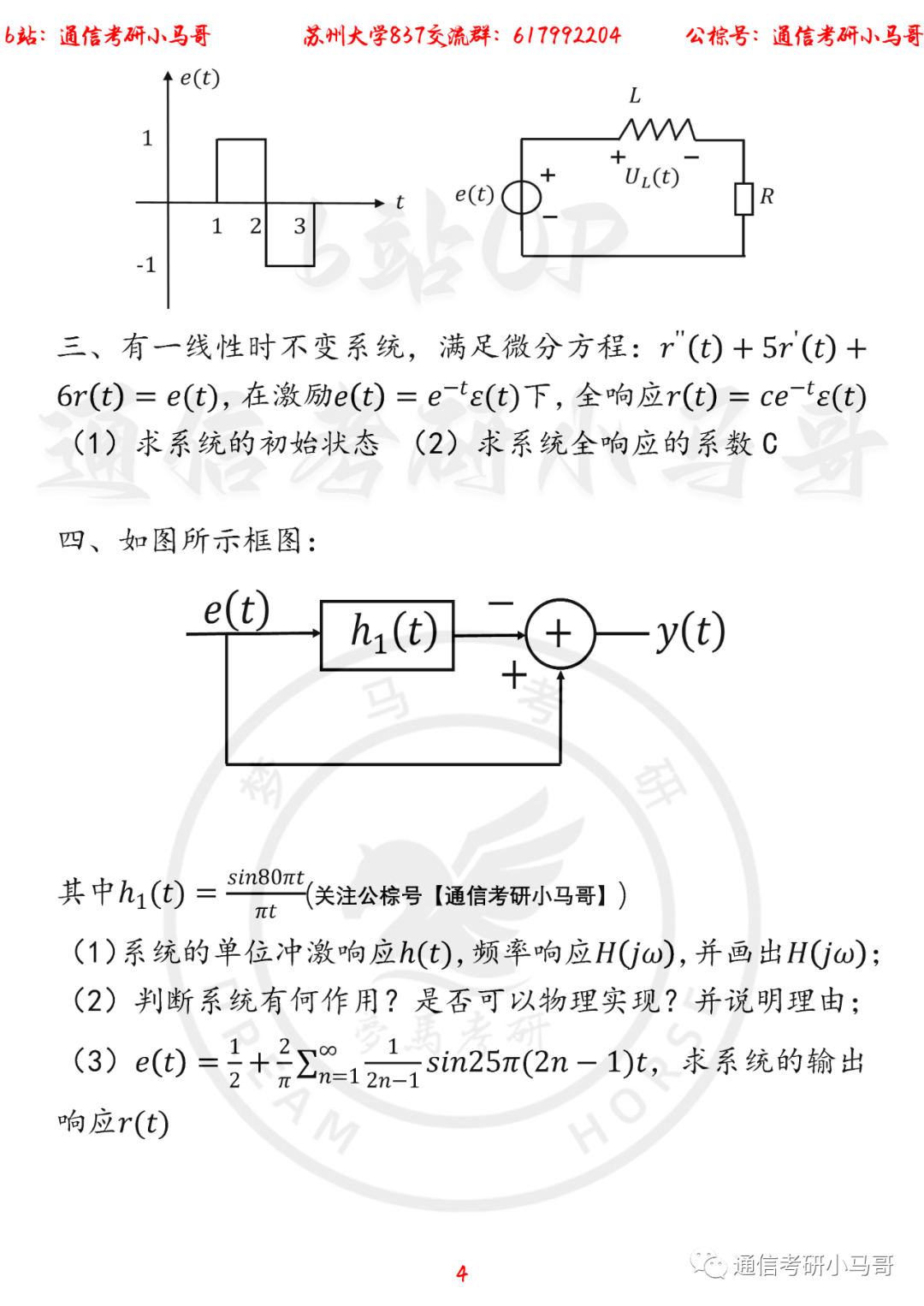 图片[4]-【苏州大学837】22年考研真题及解析（信号部分）苏州大学837-梦马考研