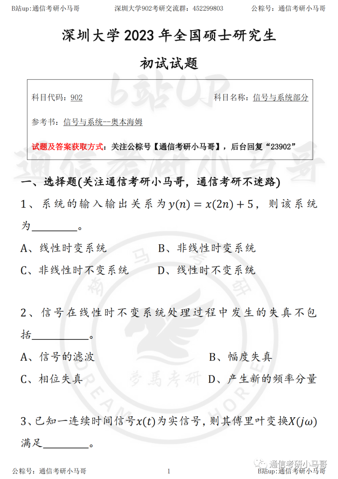 图片[2]-【23真题】顶级双非！均分仅100分！深圳大学902-梦马考研