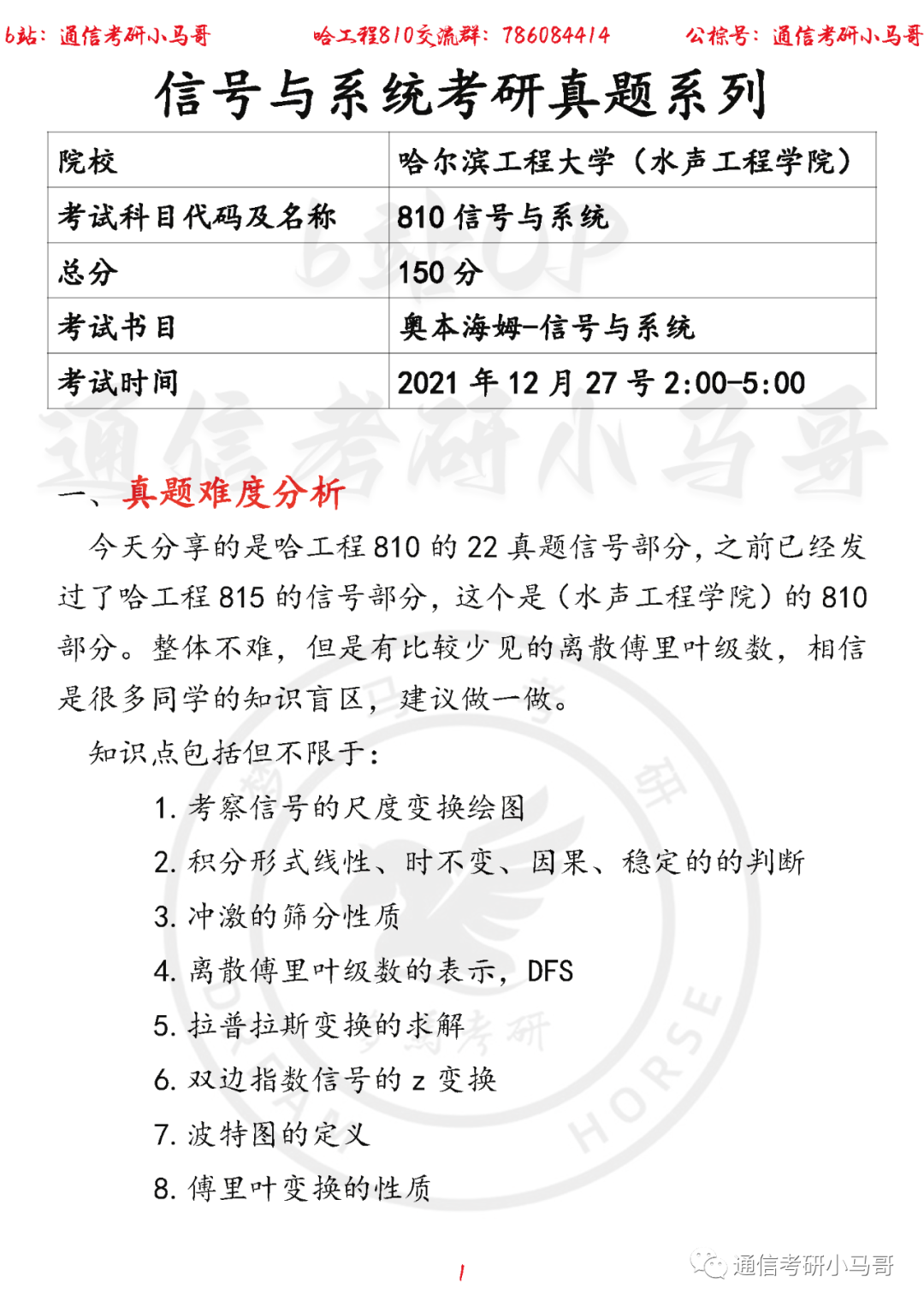 【哈工程810-水声工程学院】22年考研真题及解析哈工程810-梦马考研