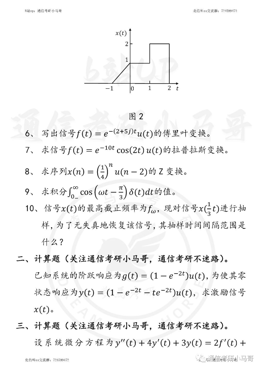 图片[2]-【北京信息科技大学804】19年考研真题及解析北京信息科技大学804-梦马考研