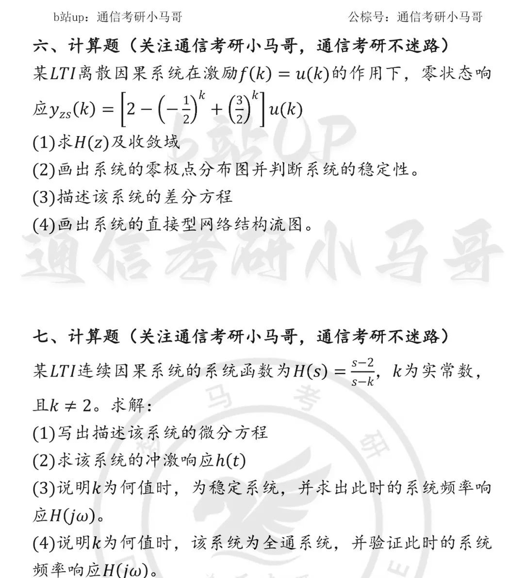 图片[5]-【中南民族大学833】20年真题及解析中南民族833-梦马考研