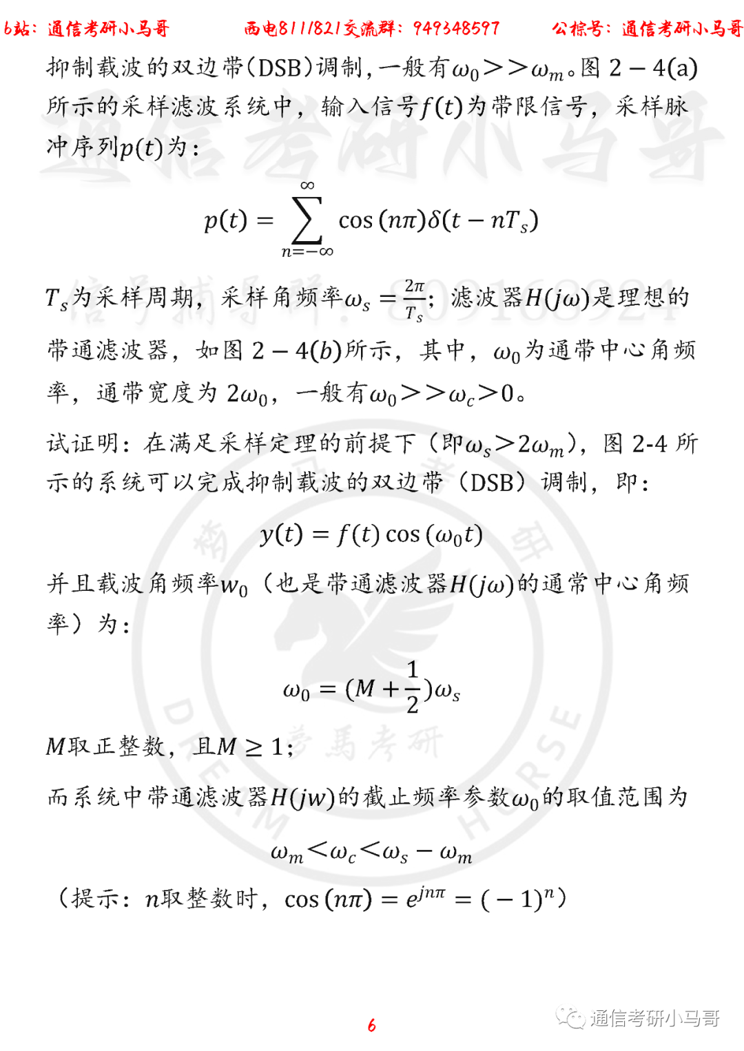 图片[8]-【西电811】22年考研真题及解析(信号部分)西电811-梦马考研