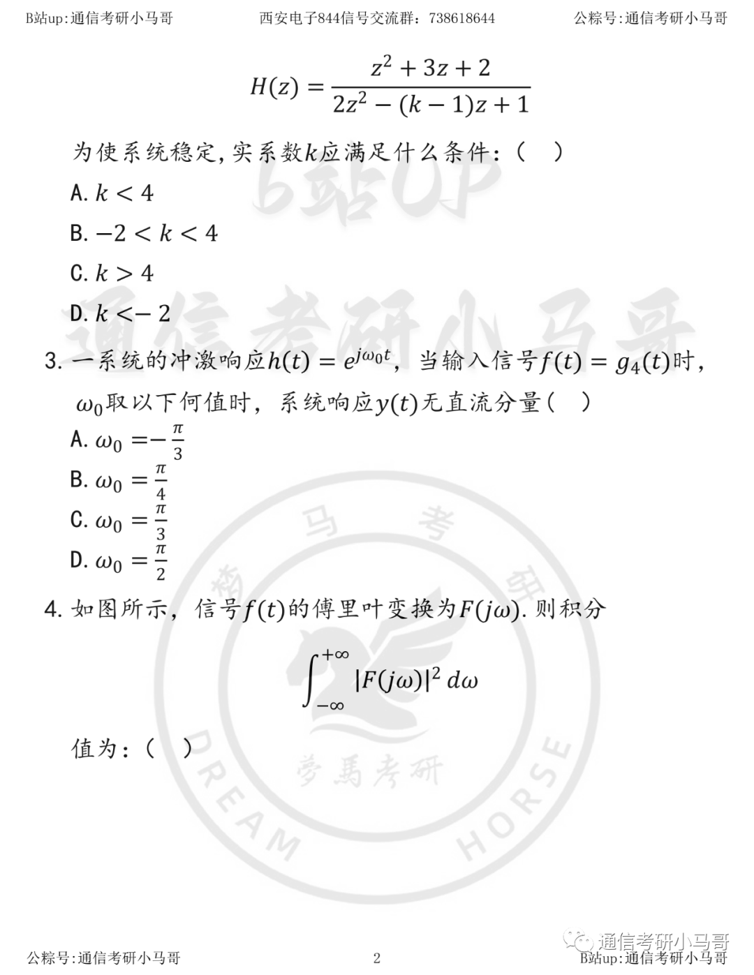 图片[2]-【西安电子844】20年真题及解析西安电子科技大学844-梦马考研