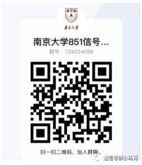 图片[3]-【23真题】难度Top1，没实力别硬上！南京大学851-梦马考研