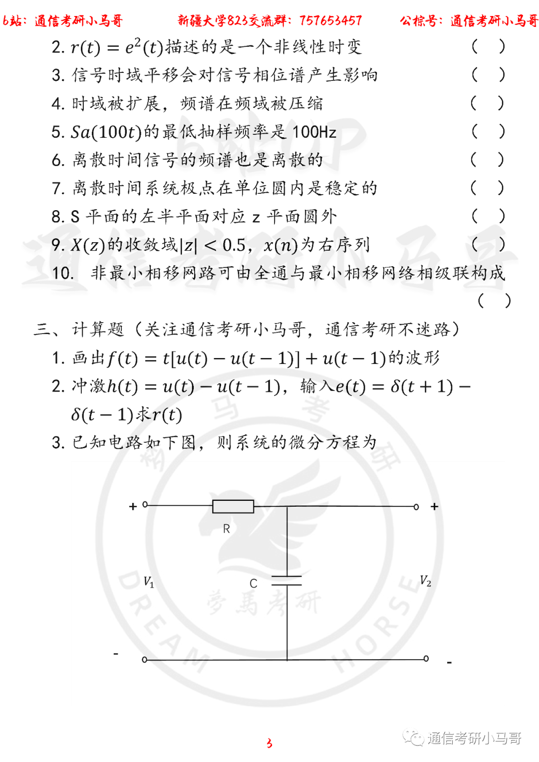 图片[3]-【新疆大学823】22年考研真题及解析新疆大学823-梦马考研