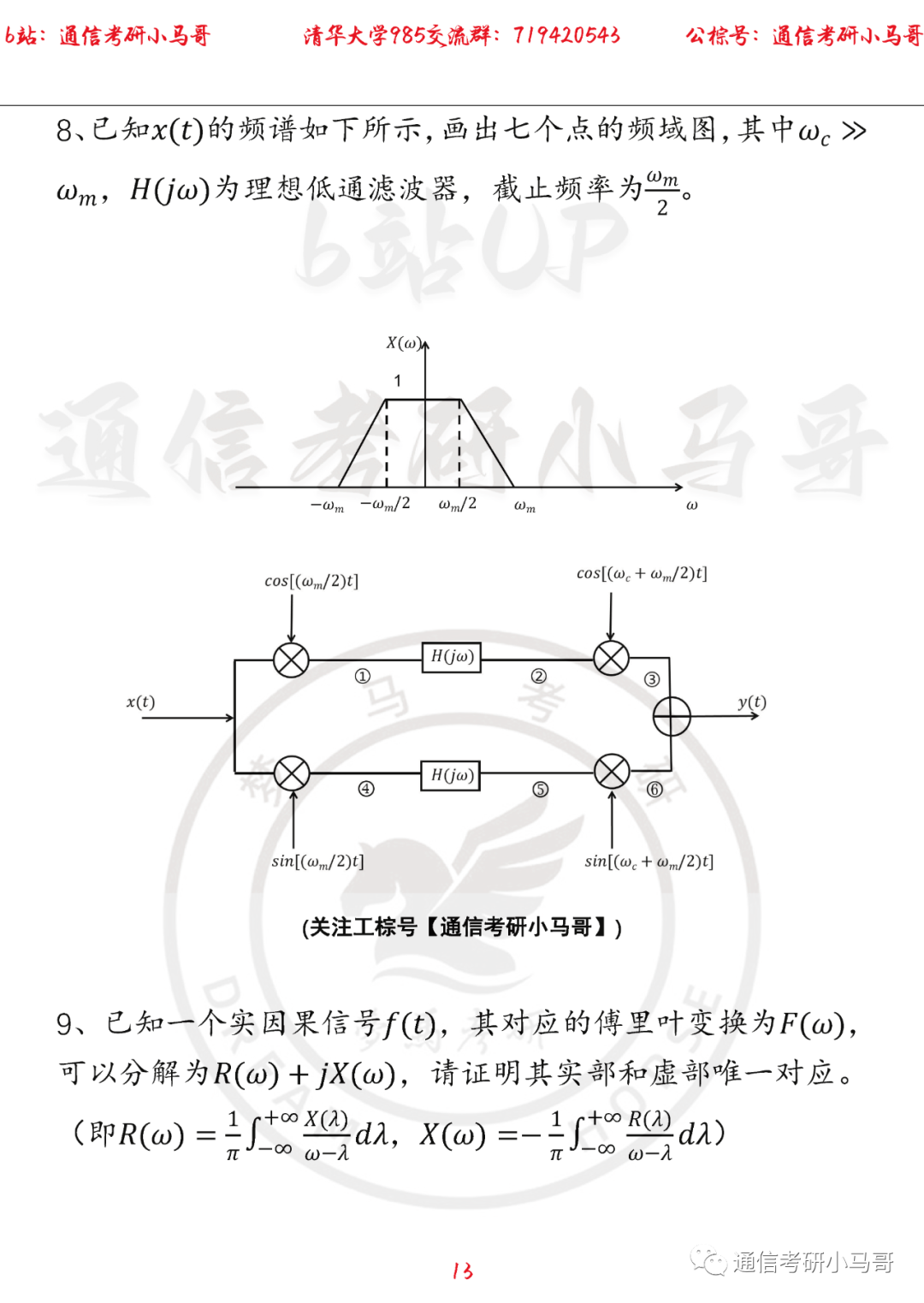 图片[13]-【清华大学985】22年考研真题及解析清华大学985-梦马考研