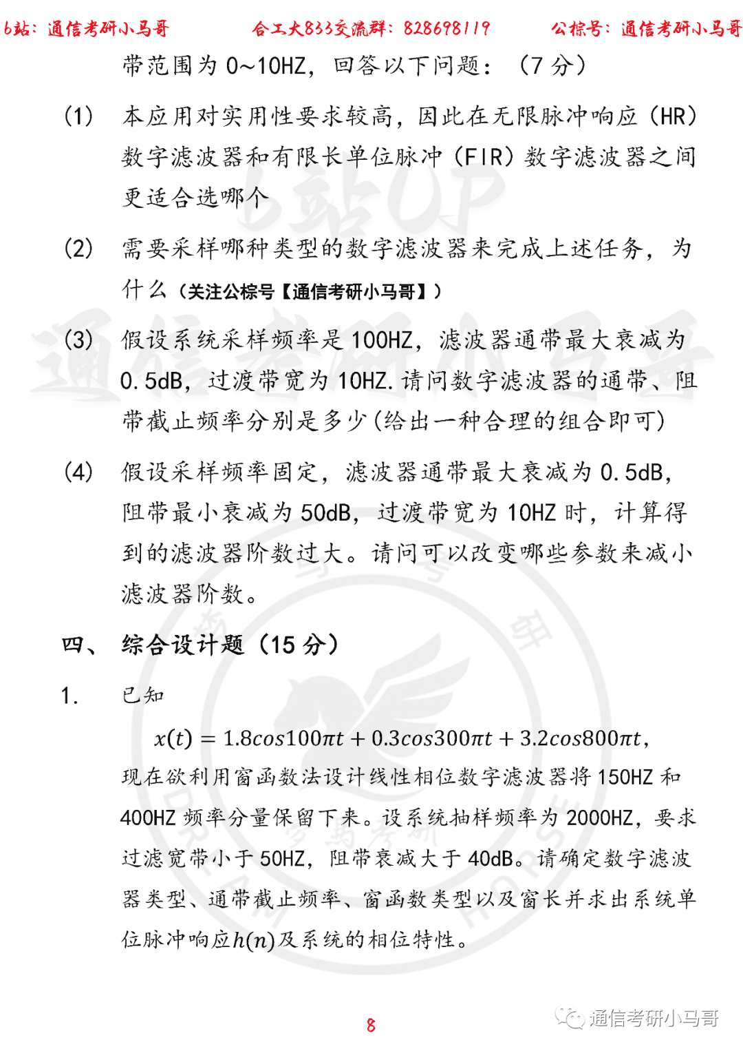 图片[8]-【合肥工业大学833】22年考研真题及解析合肥工业833-梦马考研