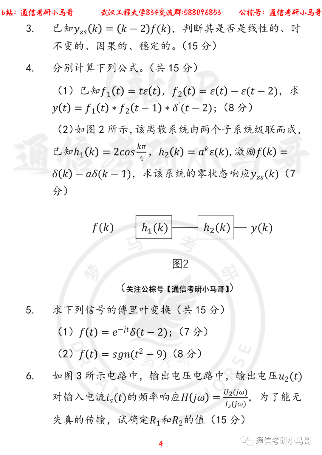 图片[4]-【武汉工程834】22年考研真题及解析武汉工程834-梦马考研