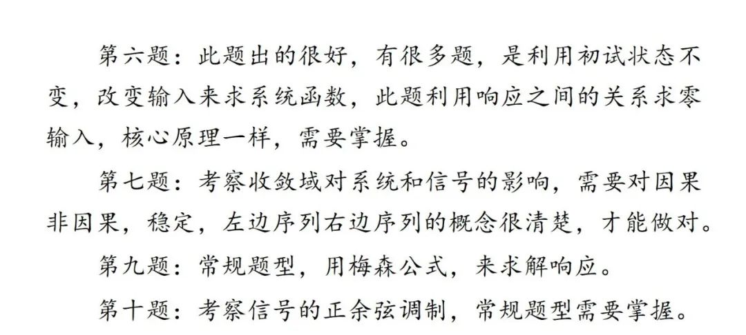 图片[2]-【宁波大学912】22年真题及解析宁波大学912-梦马考研