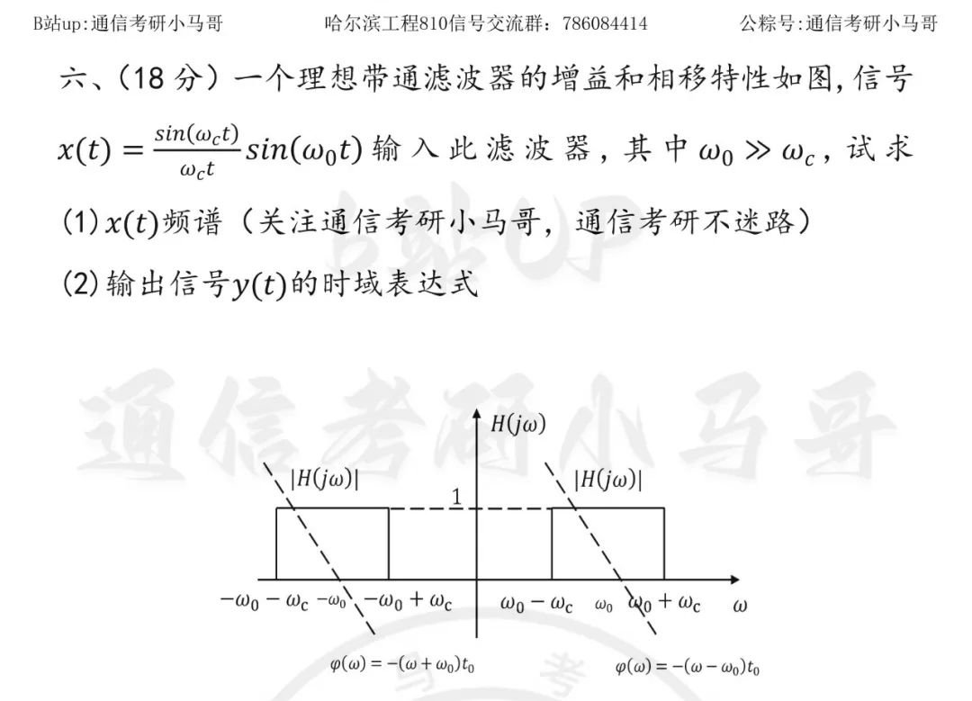 图片[5]-【23真题】太难！千万别考！不值！哈尔滨工程大学810-梦马考研