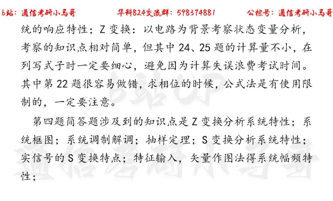 图片[2]-【华中科技大学824】22年考研真题及解析华中科技大学824-梦马考研