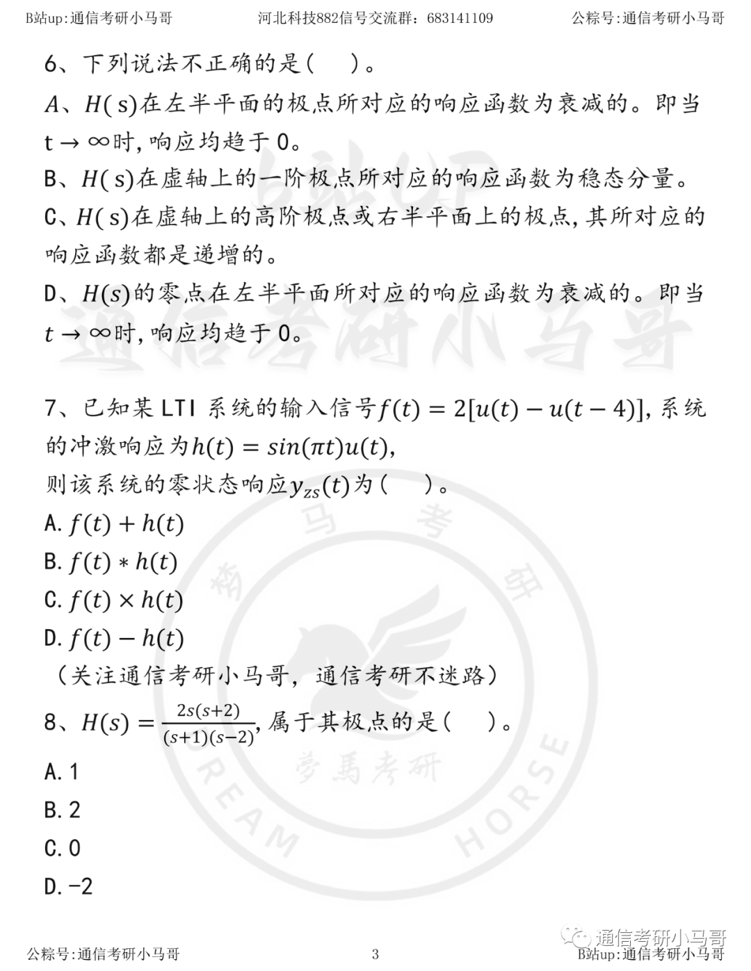 图片[3]-【23真题】拜托再练一套！保持手感！河北科技大学882-梦马考研