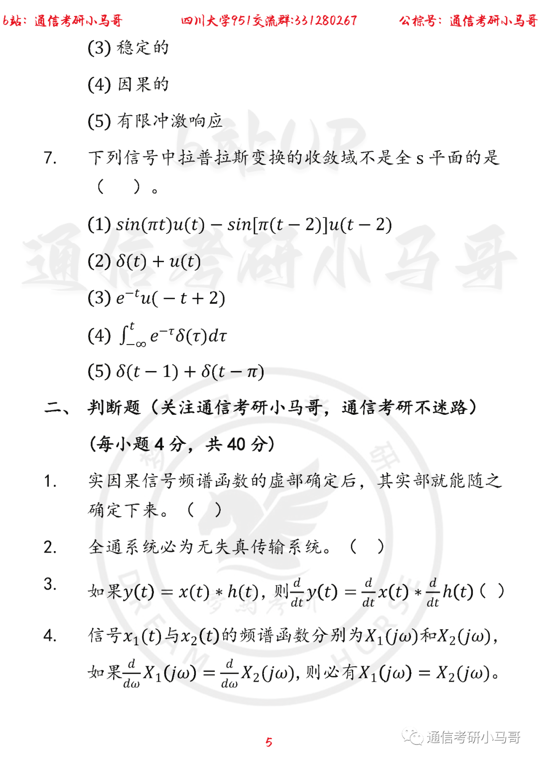 图片[5]-【四川大学951】22年考研真题及解析四川大学951-梦马考研