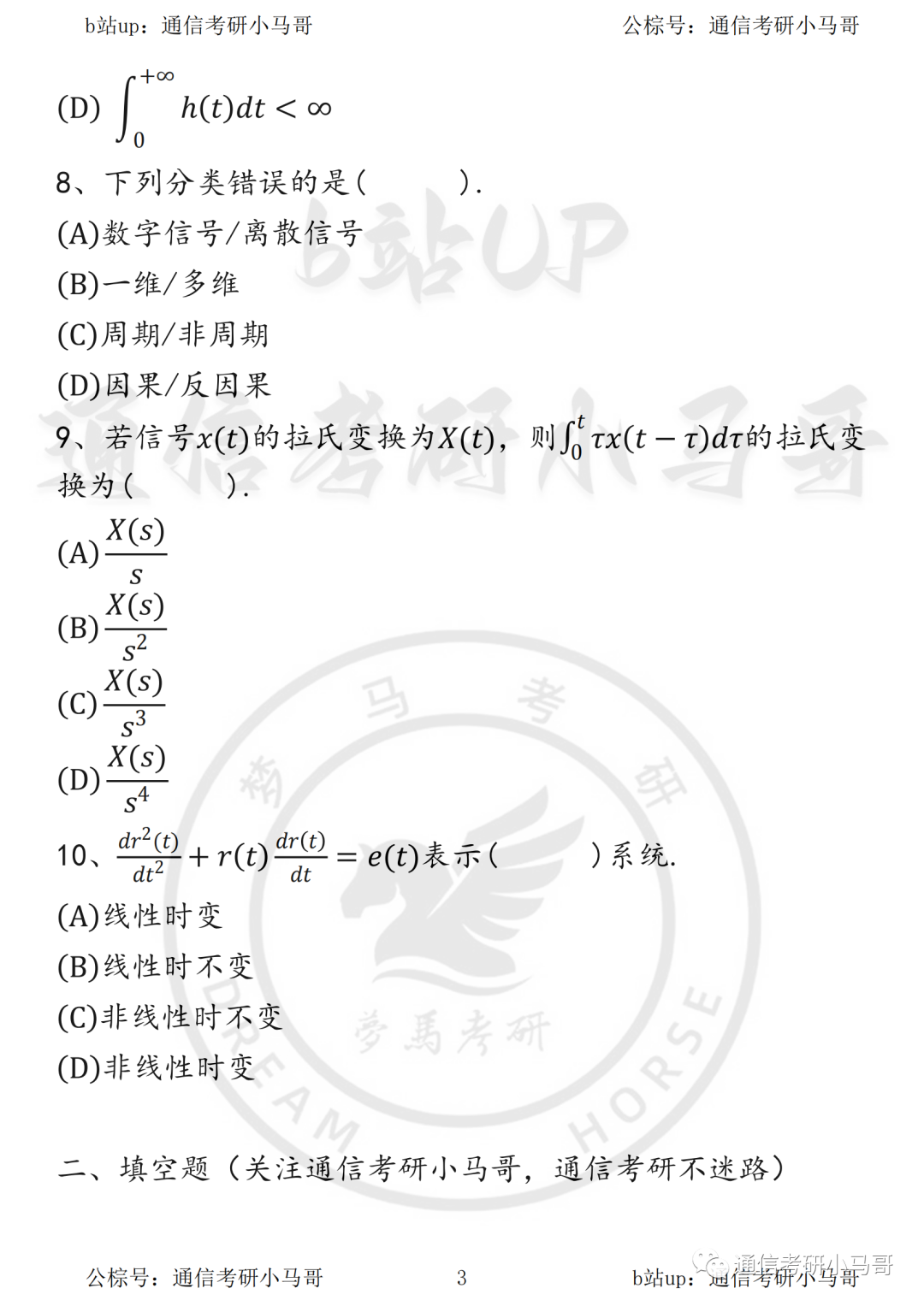 图片[3]-【华北电力大学813】22年真题及解析华北电力813-梦马考研